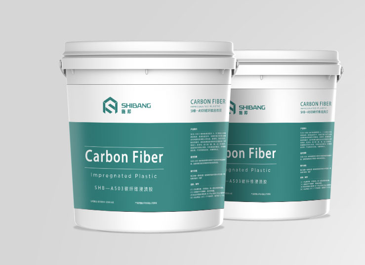 碳纤维浸渍胶1