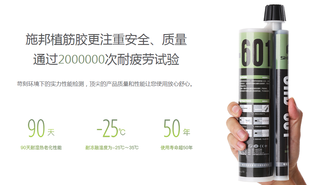 施邦植筋胶系列产品
