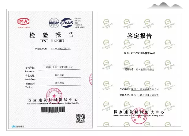 施邦碳纤维布国检中心抗拉、抗弯曲强度检测报告