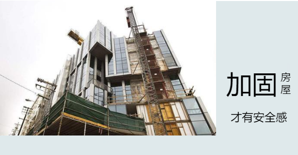 知识点：房屋在什么情况下，须刻不容缓要进行加固！