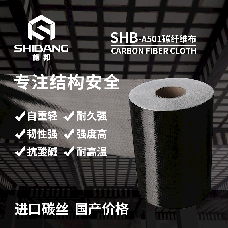 SHB-A501碳纤维布_1