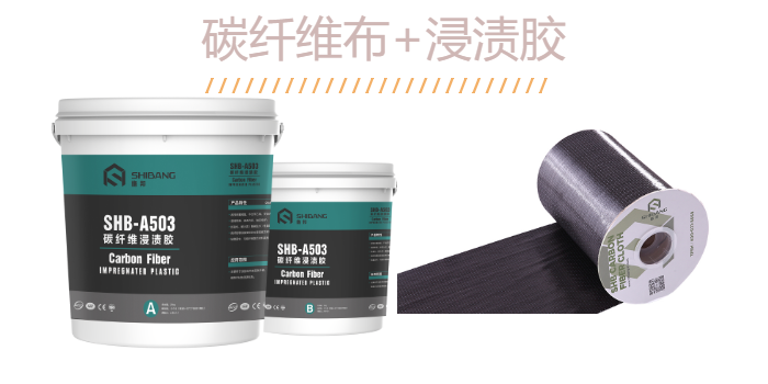 揭秘：如何快速高质量完成碳纤维布加固工作？少一个都不行