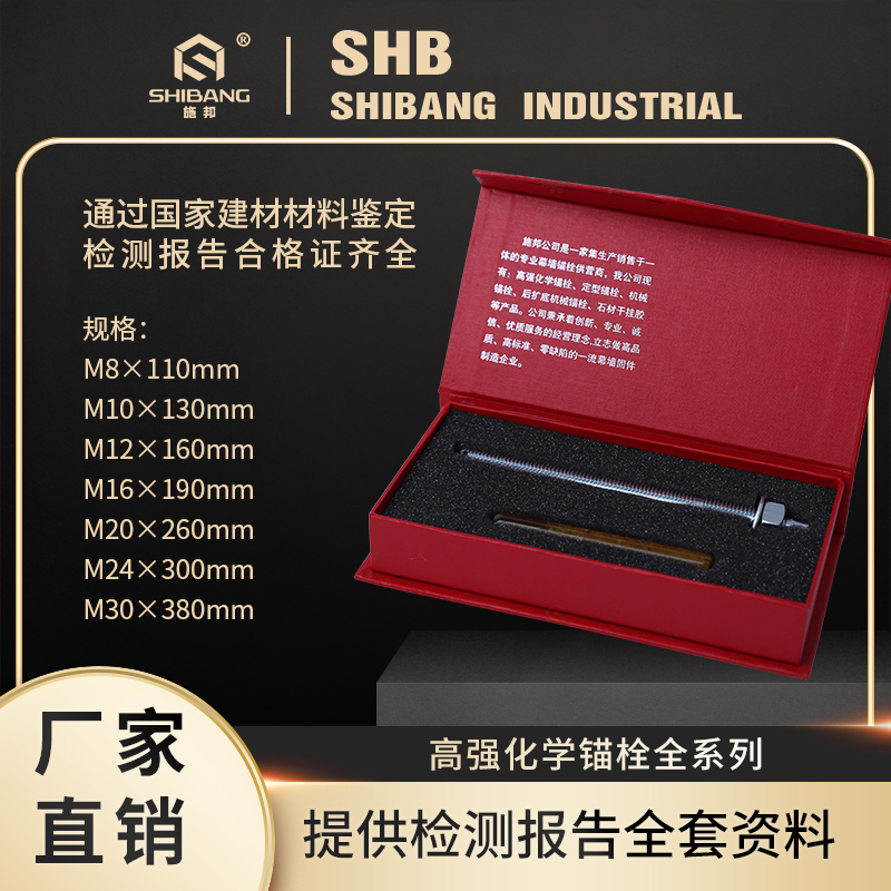 化学锚栓规格型号