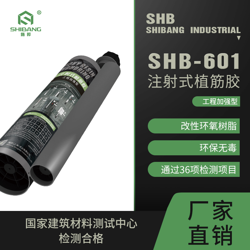 a级植筋胶