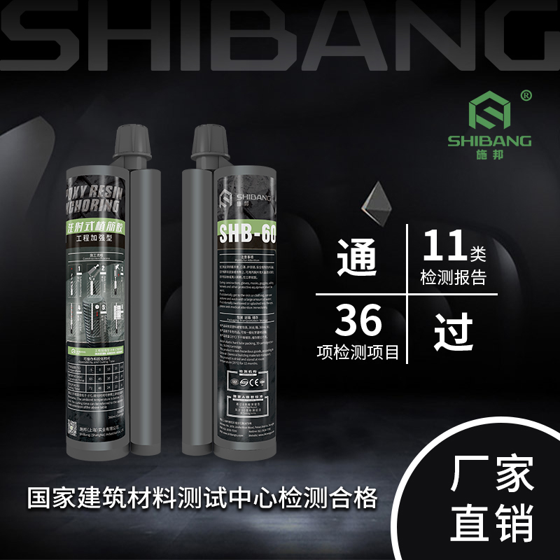 注射式植筋胶-3