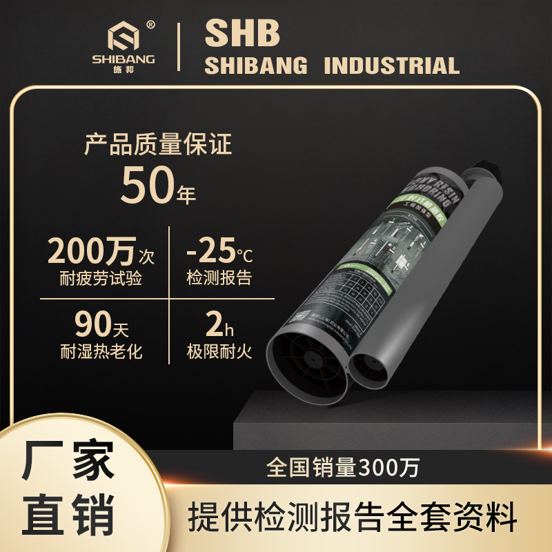 注射式植筋胶-4