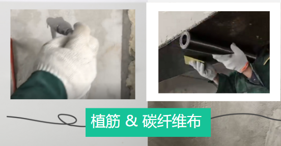 碳纤维加固和植筋加固的各自特点？看了让你更加了解他们