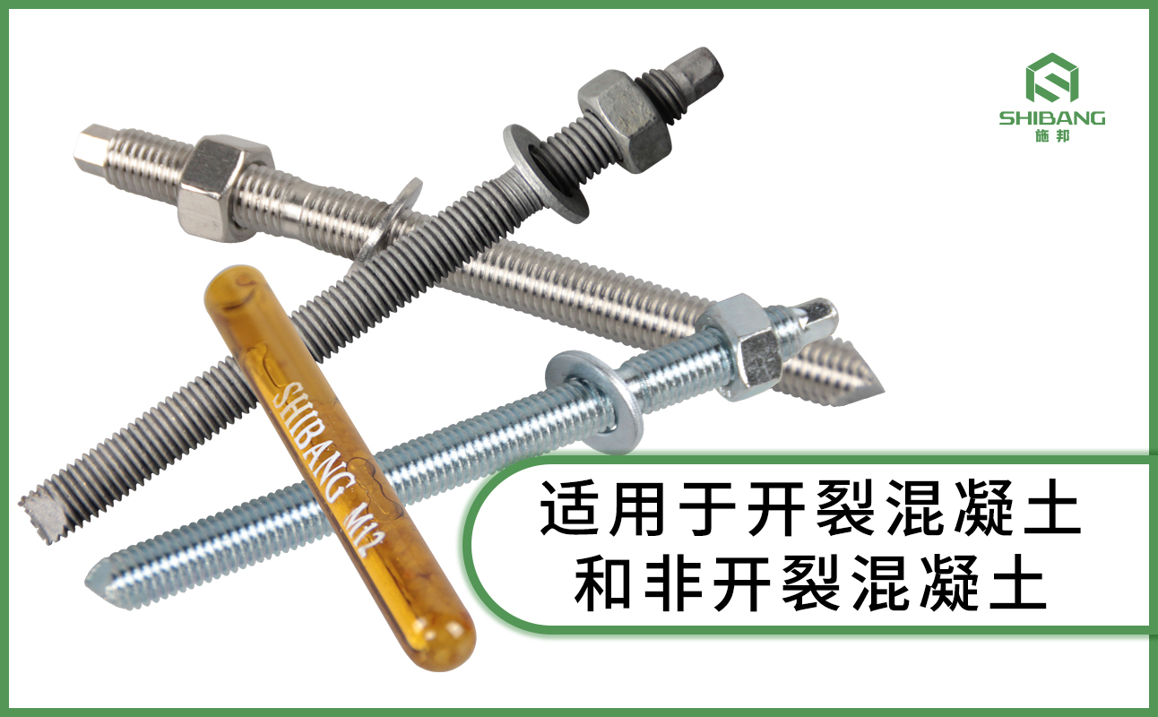 塞进孔里就能锚固？来看化学锚栓的加固原理