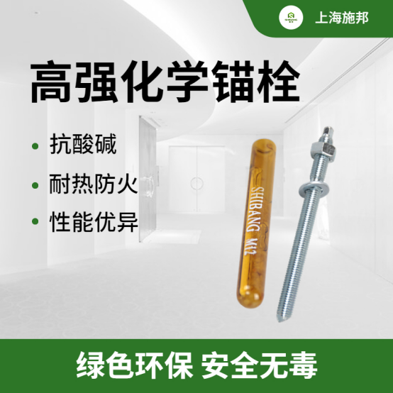 如何采购化学锚栓？行家都是这样挑