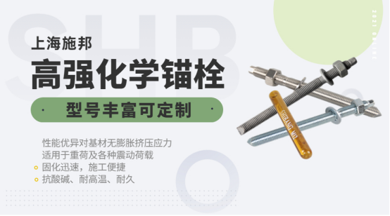 原来化学锚栓的承载力，都受这些因素影响