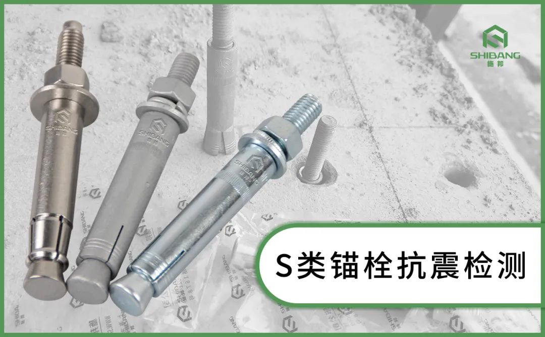 揭秘：为什么很多地铁项目都使用后扩底机械锚栓？