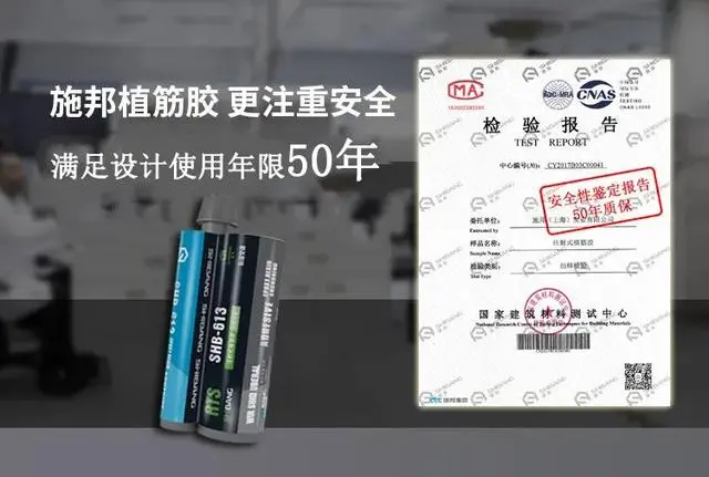 从源头把控质量：深入了解植筋胶检测报告的规范与要求