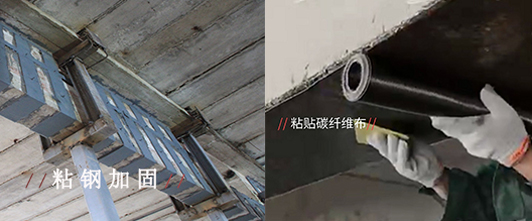 碳纤维布加固与粘钢加固有哪些区别？施邦带你了解